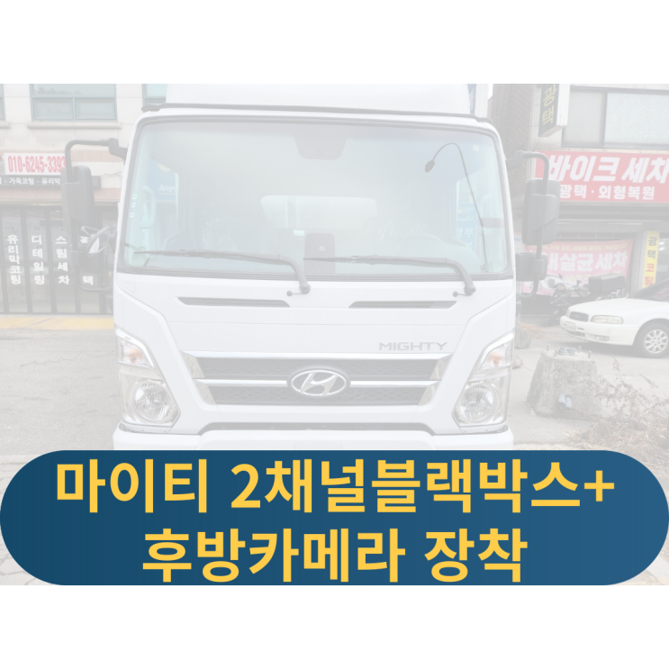  마이티블랙박스 지넷시스템M7T 화물차블랙박스 캠론CVC-300 화물차후방카메라