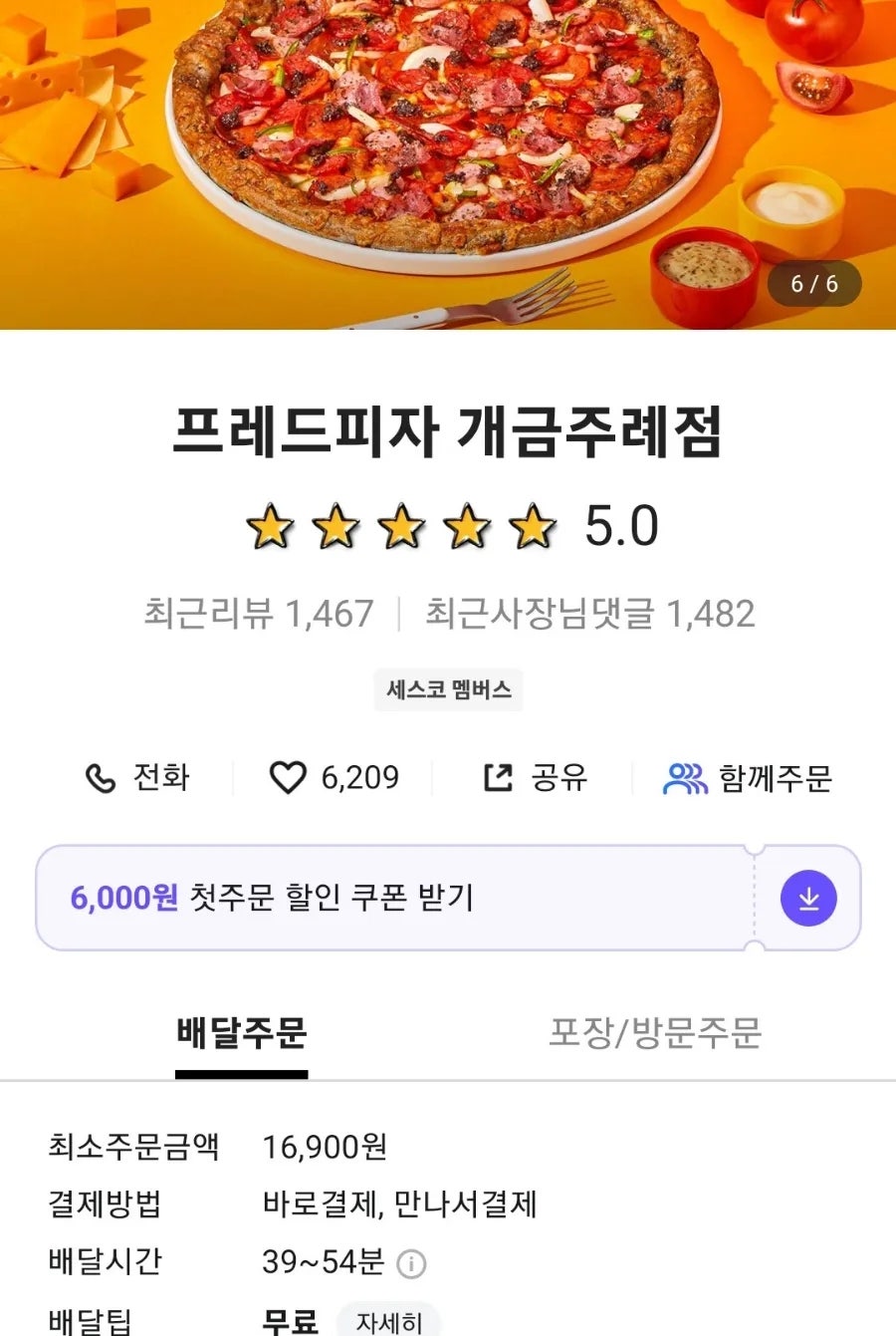 프레드피자 개금주례점 사진 1