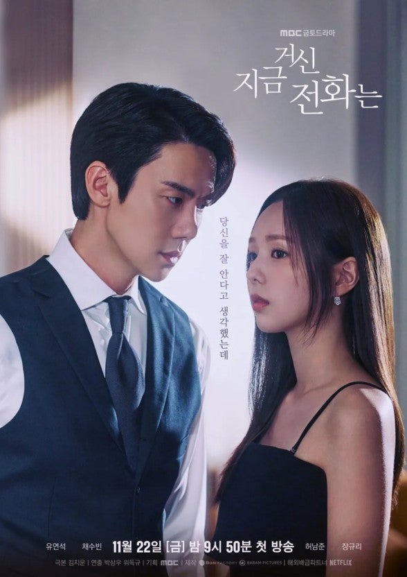 지금 거신 전화는 | 유연석 채수빈 넷플릭스 드라마 ⁉️