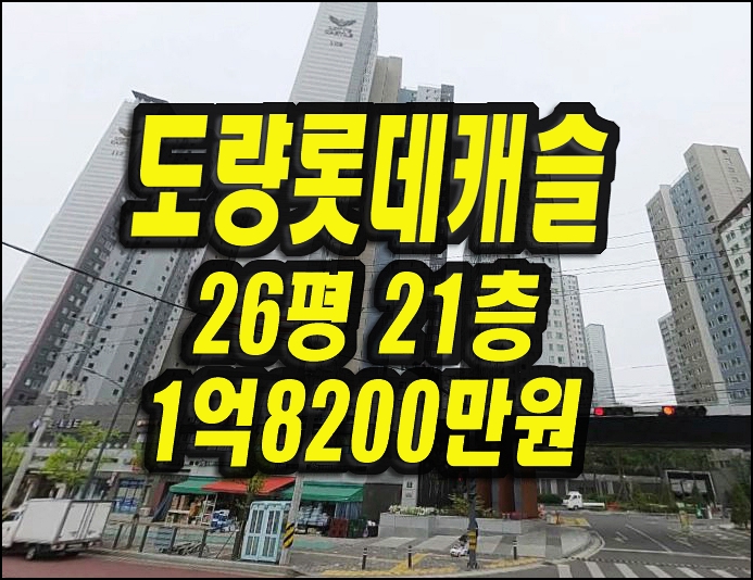  구미아파트매매 도량롯데캐슬골드파크 경매 26평형