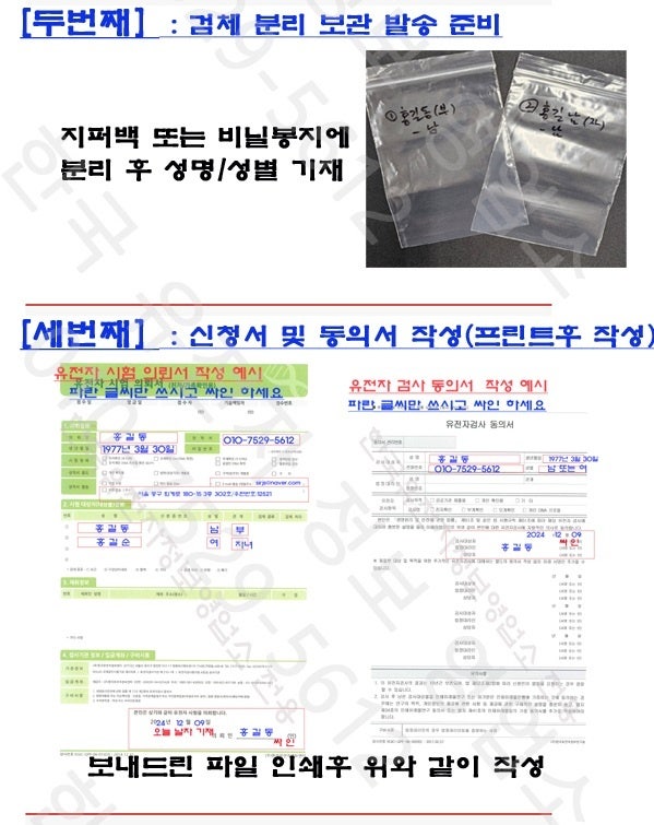  친자확인검사 결과지, 신청서 알아보기