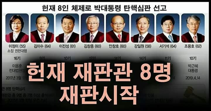 탄핵심판 변론..헌법재판소의 <b>직권남용</b>, 법치주의는 어디로... 