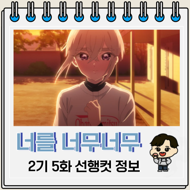 너를 너무너무너무너무 좋아하는 100명의 그녀 2기 5화 17화 스토 이쿠 너를 너무너무너무너무 좋아하는 100명의 그녀 2기 5화 17화 스토 이쿠