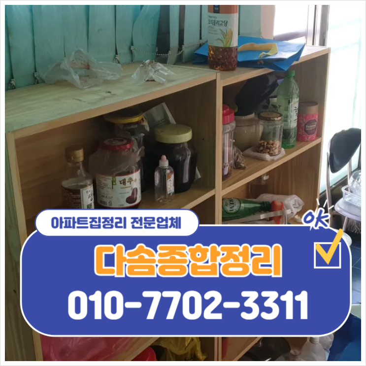  대구아파트집정리 고인 유품정리 가정폐기물처리까지 믿음직한 해결