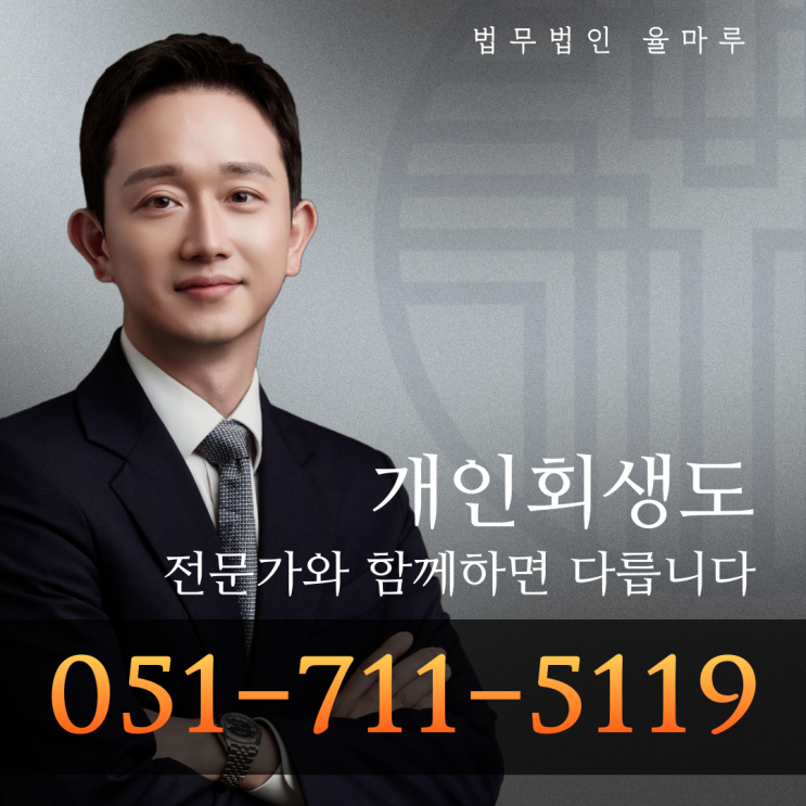  센텀개인회생 시작하는 방법 조차 모르겠다면