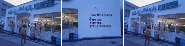  안동 맛집, 유아 동반 외식에 최적의 샤브르정원
