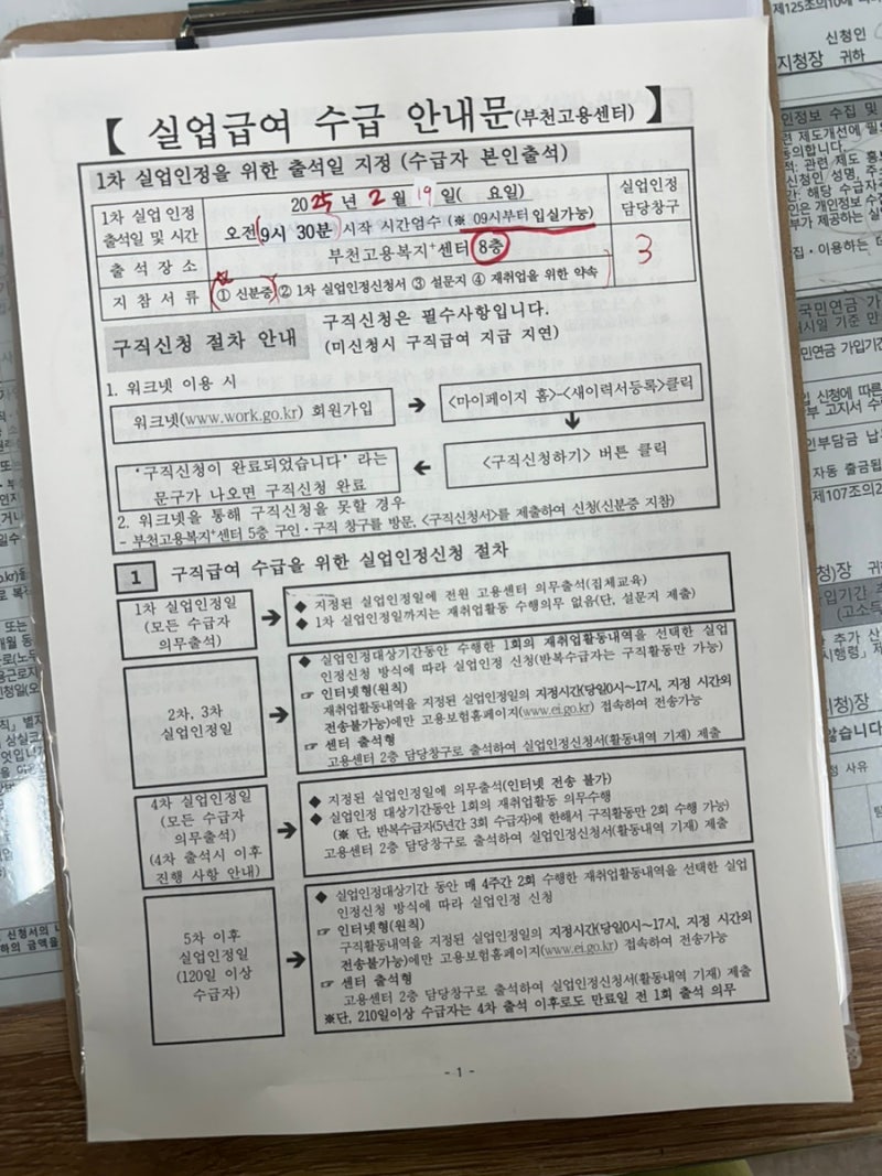 자영업자 실업급여 신청후기/수급자 자격/1차 인정일/준비서류/ 25년 2월 신청과정