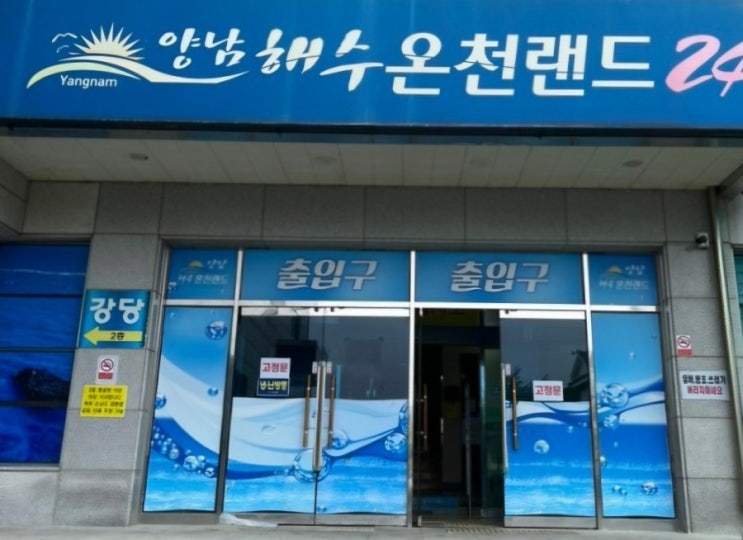  경주양남 해수온천 찜질방1박후기 정자갯바위횟집 코델리아 카페