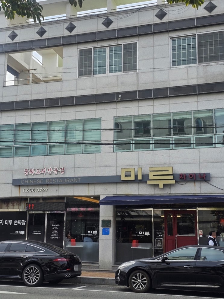  거제 미루차이나 포로수용소 근처 중국집 고급요리 전가복 거제현지인맛집