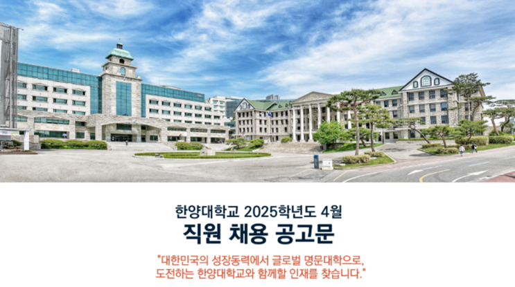 한양대학교 건축 분야 사무직 채용 공고: AutoCAD 능력자 우대(~2/17)