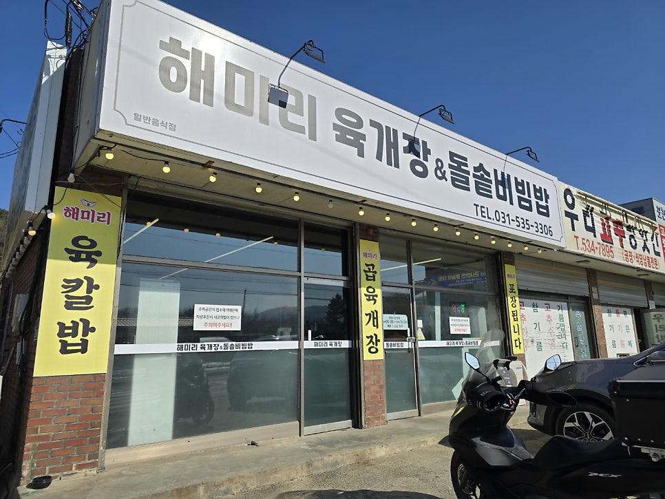 해미리육개장 사진 1