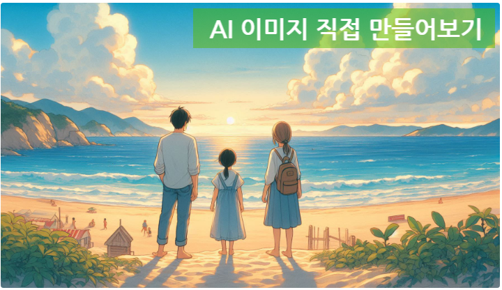 무료 AI 이미지 생성해 보기! 마이크로소프트 디자이너 (Microsoft Designer) 프롬프트를 구체적으로 작성하자 무료 AI 이미지 생성해 보기! 마이크로소프트 디자이너 (Microsoft Designer) 프롬프트를 구체적으로 작성하자