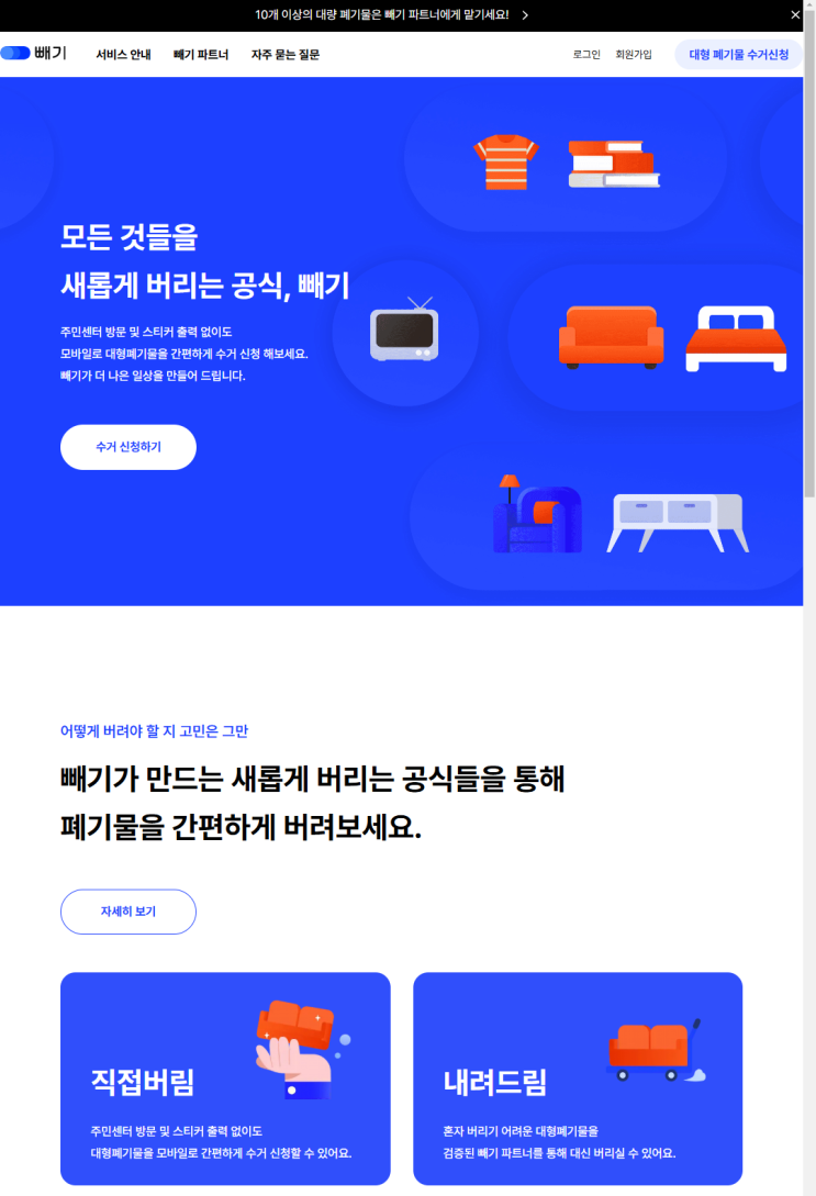  화성시 대형 대량 폐기물 책상 의자 책장 등 버리는 방법