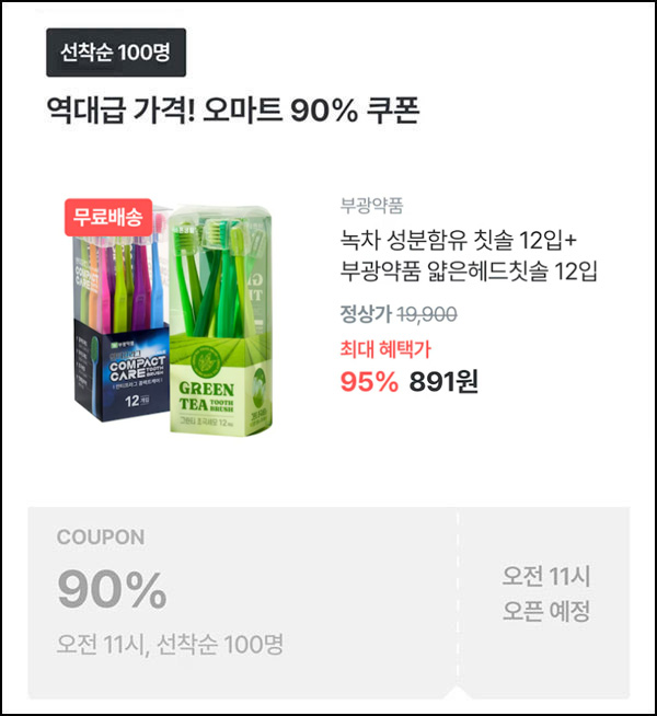 오늘의집 부광약품 초극세모 칫솔 24개 891원(무배/100명)선착,오전11시~ 오늘의집 부광약품 초극세모 칫솔 24개 891원(무배/100명)선착,오전11시~