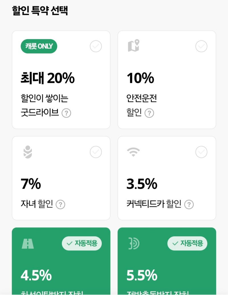 캐롯 자동차보험 직접 가입해 본 후기 / 퍼마일? 환급?