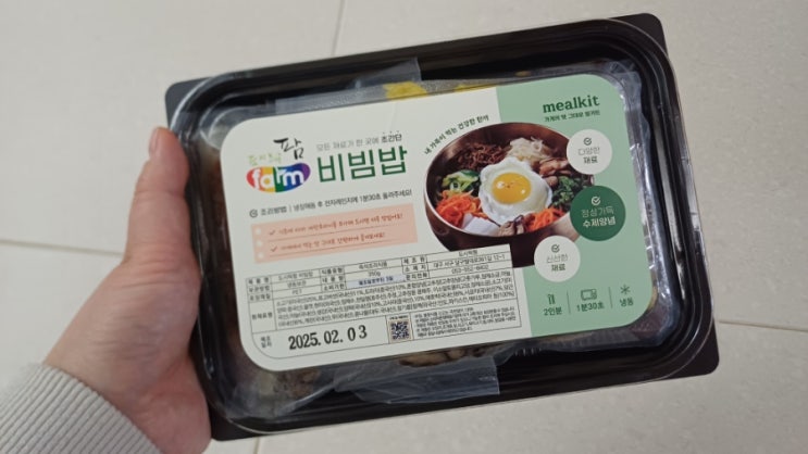  건강식 혼밥 도시락팜 소불고기 비빔밥 밀키트