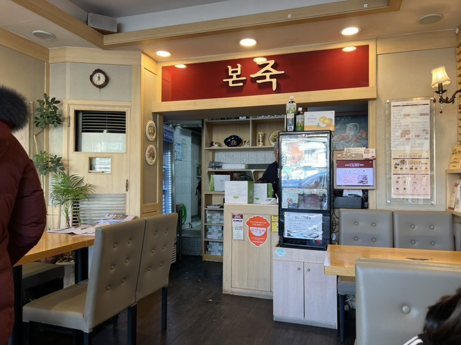 본죽 시흥점 사진 5