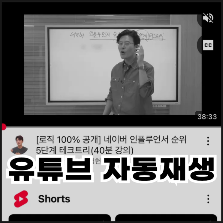 유튜브 자동재생 설정 방법 (피드, 다음 동영상)