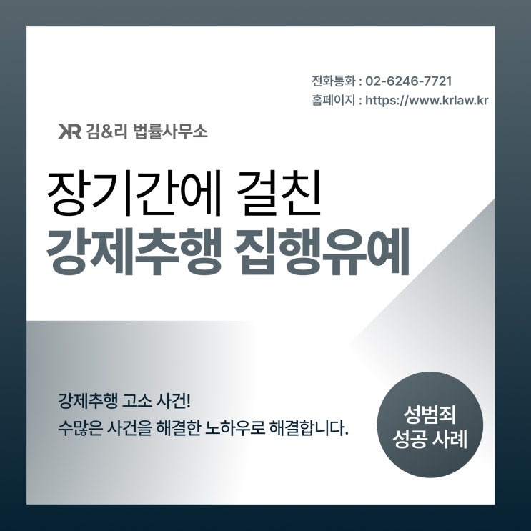 직장내 강제추행 고소 집행유예 성공 사례
