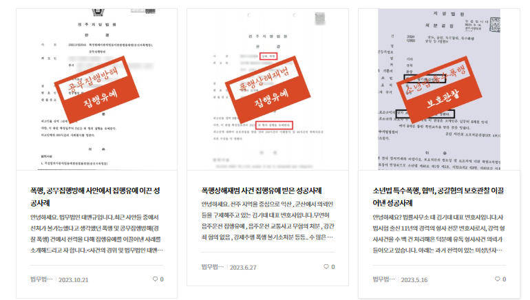 전주학교폭력변호사 선임전략은 관련 사진
