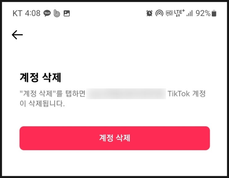  틱톡 탈퇴 계정 삭제 하는법