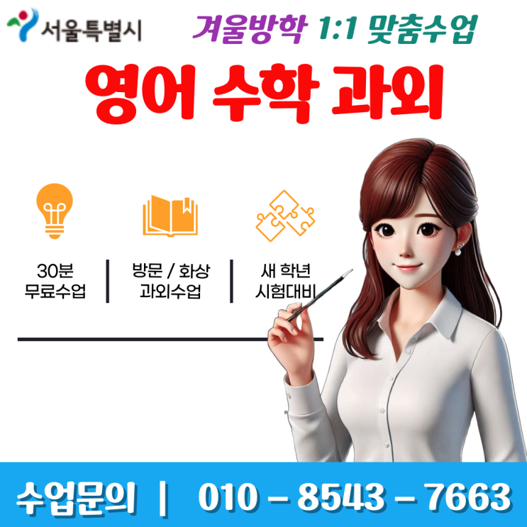  서울 신내동과외 겨울방학 공부