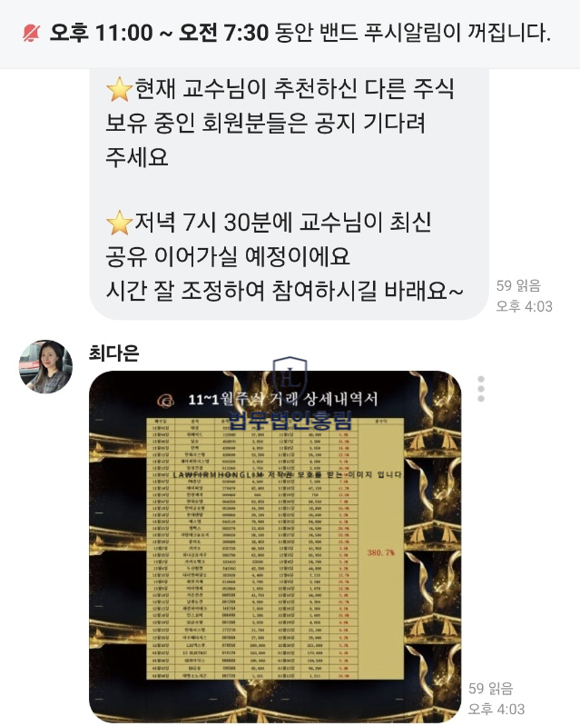  김태원 한화투자증권사칭 리딩방 피해 주의하세요.