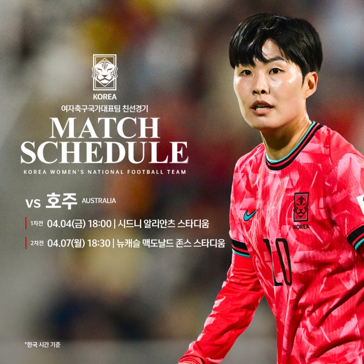 <b>여자</b>축구<b>대표팀</b>, 2월 UAE 친선대회 참가 및 4월 호주 원정경기
