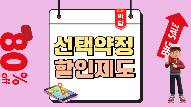 SKT 선택약정할인 제도 활용 갤럭시S25 싸게사는법 SKT 선택약정할인 제도 활용 갤럭시S25 싸게사는법