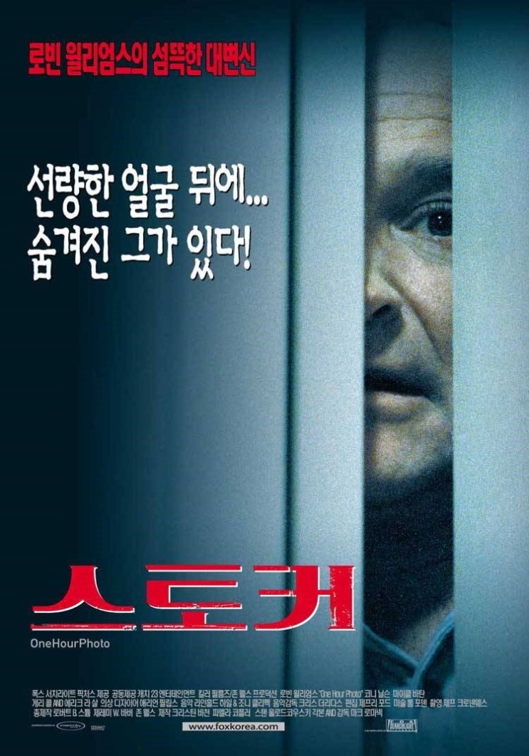  영화 스토커 (One Hour Photo 2002)