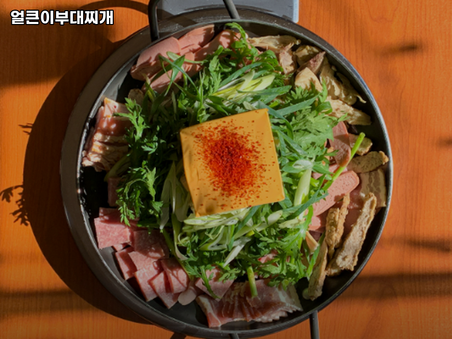 얼큰이부대찌개 사진 1