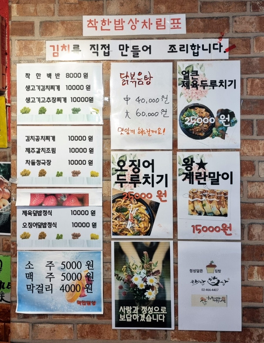 착한밥상 사진 4