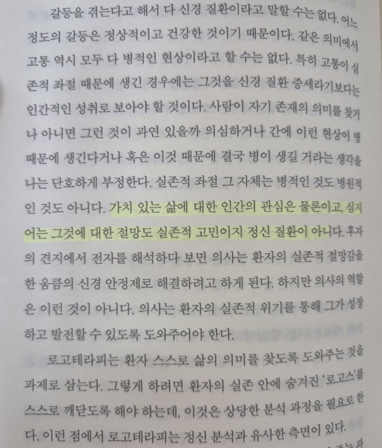  빅터 프랭클의 죽음의 수용소에서, 소년이온다