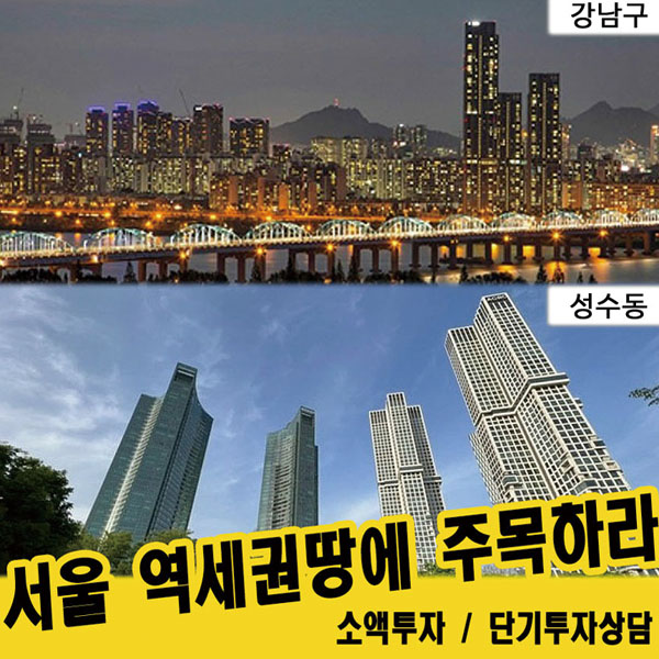  서울땅투자 알고하자! 서울땅값 + 건축비 뭐가 더 중요?