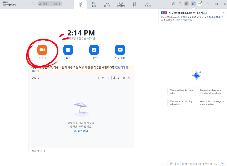 줌(Zoom) 화상회의 다운로드 및 사용법 초보자도 쉽게 따라 할 수 있는 가이드 줌(Zoom) 화상회의 다운로드 및 사용법 초보자도 쉽게 따라 할 수 있는 가이드