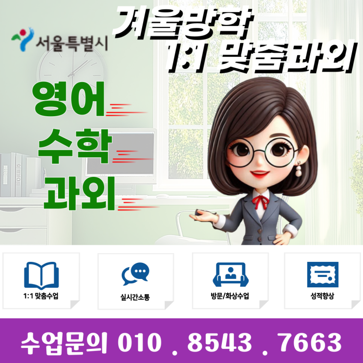  서울 성산동과외 겨울방학 공부