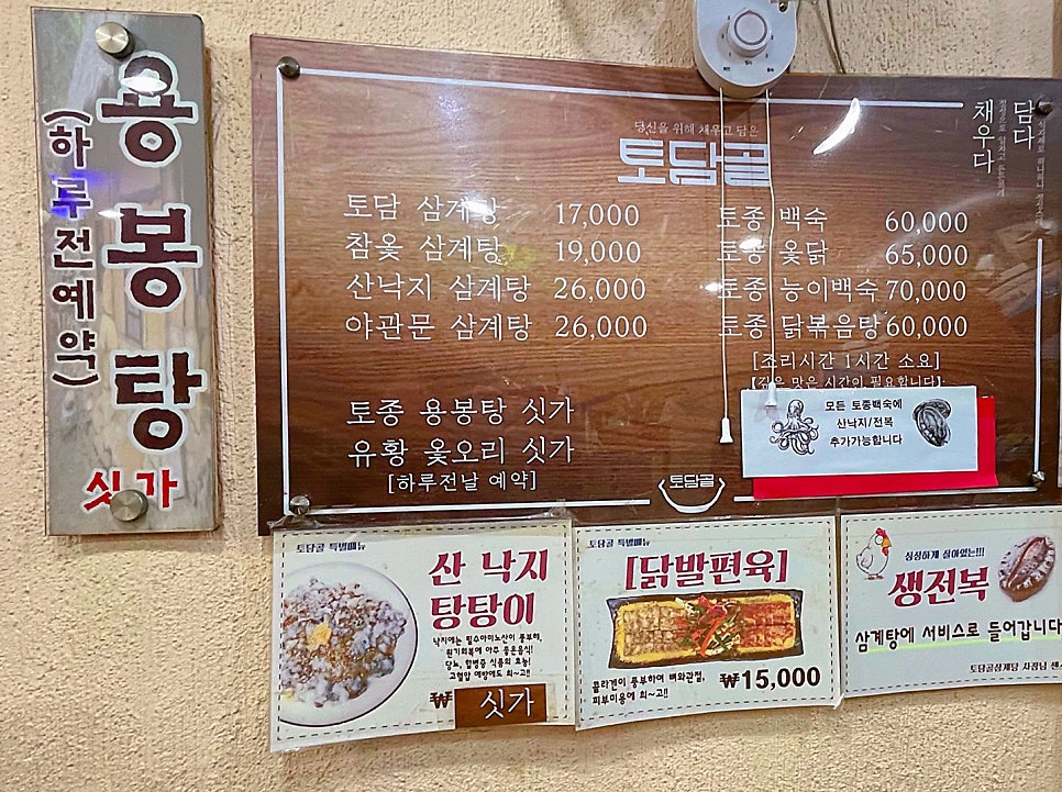 토담골삼계탕 사진 5