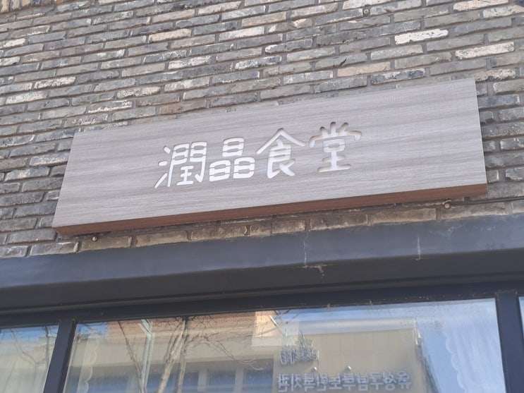  대전 도안 양식 이탈리안 분위기 맛집, 파스타, 리조또, 내돈내산