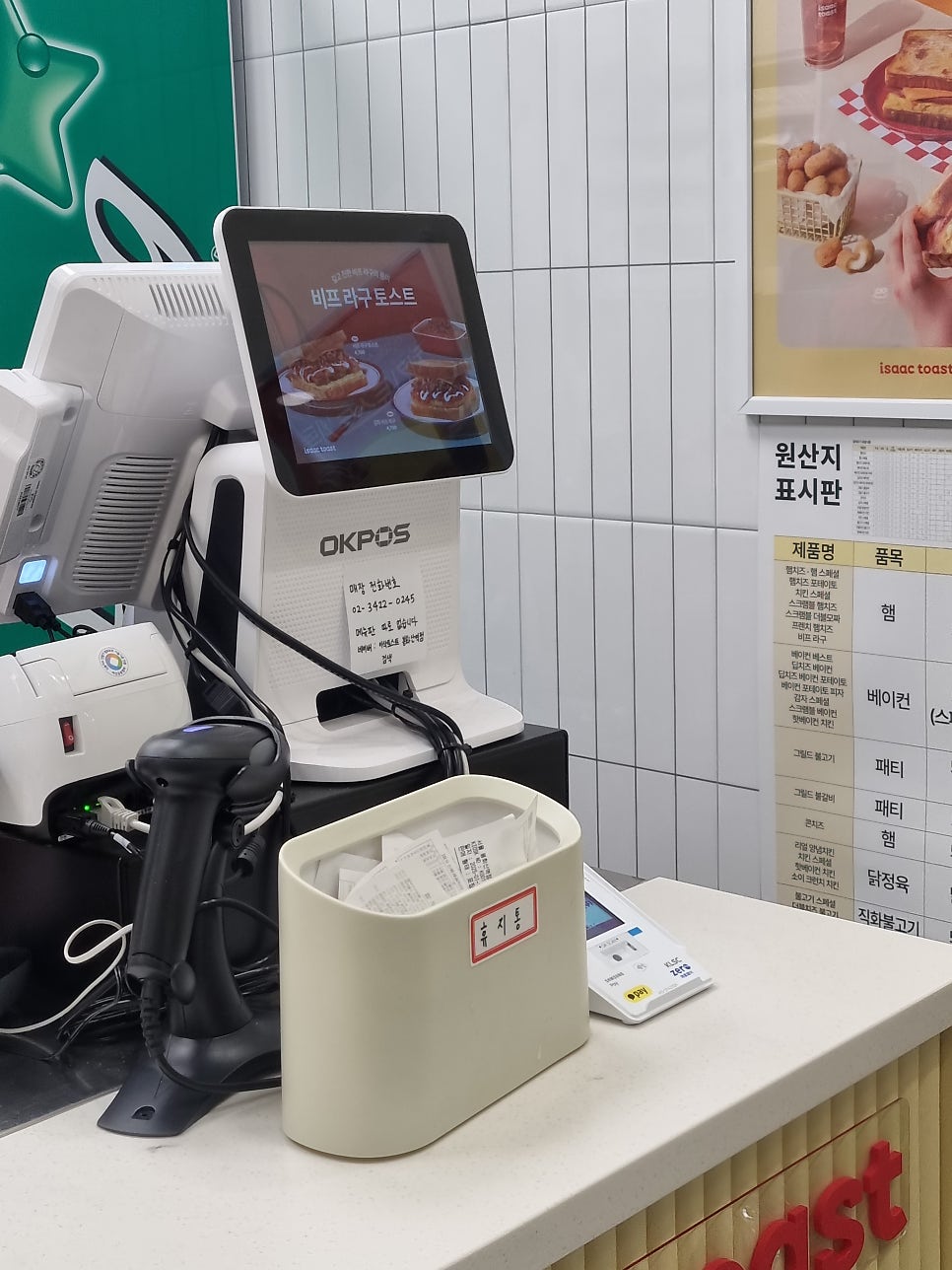 이삭토스트 봉화산역점 사진 5