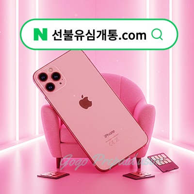  신불자핸드폰 선불폰 유심 개통 비용 ️