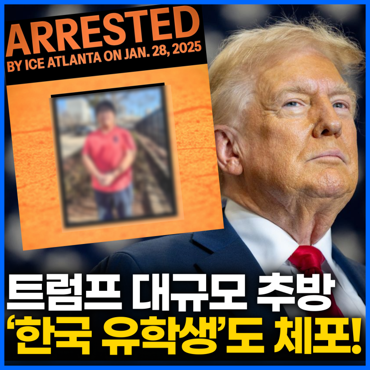  한인사회 비상, LA 한인타운 급습! 마켓·식당 단속, 한인 15만 명 추방 대상