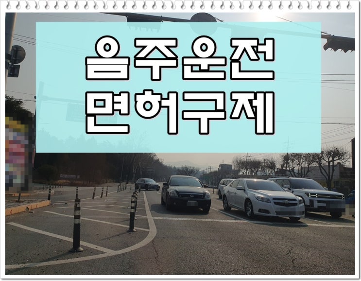  광명음주운전 행정사 상황을 면밀히 살펴야