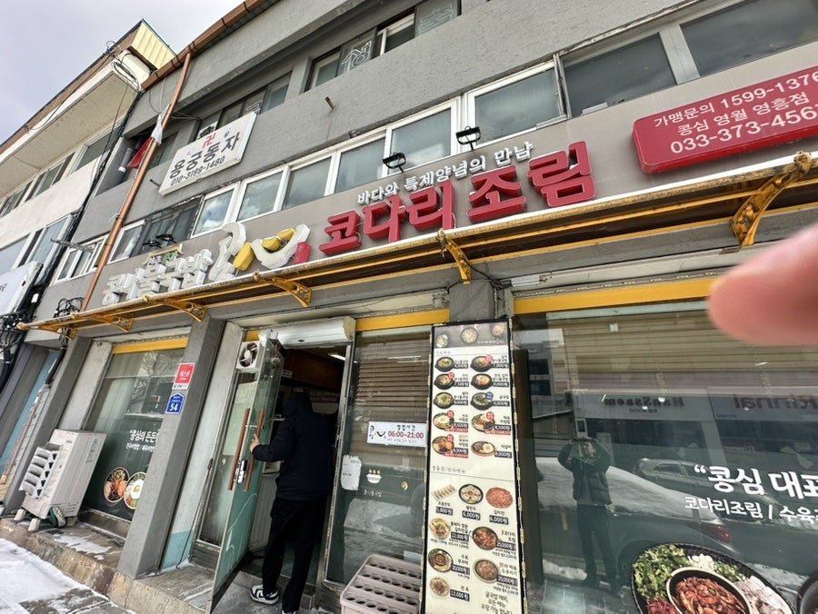 콩심 영월영흥점 사진 2