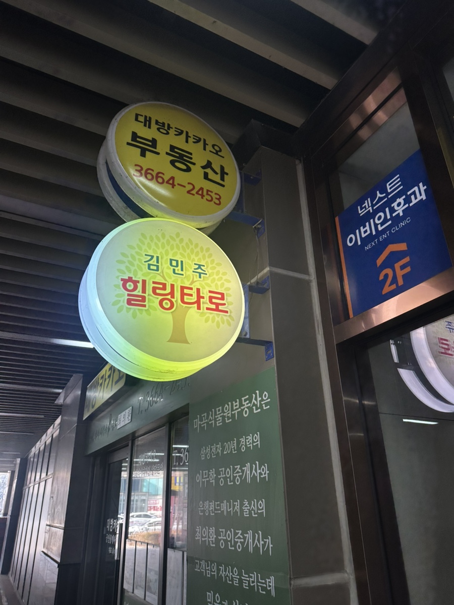 김민주힐링타로 사진 1