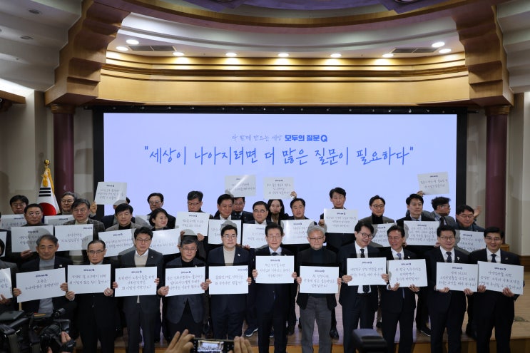 <b>국민 정책 소통 플랫폼</b> '모두의질문Q' 출범식_250207