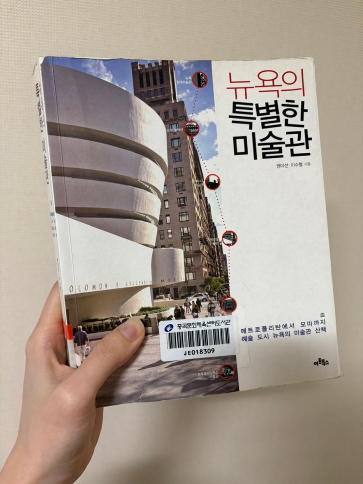  뉴욕여행 떠나기 전 읽을만한 책 추천 (2) 뉴욕의 특별한 미술관, 모마 하이라이트