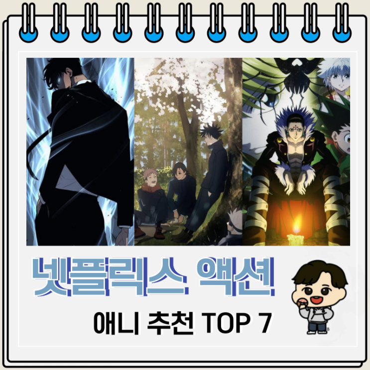 액션 장르 넷플릭스 애니 추천 TOP 7 액션 장르 넷플릭스 애니 추천 TOP 7