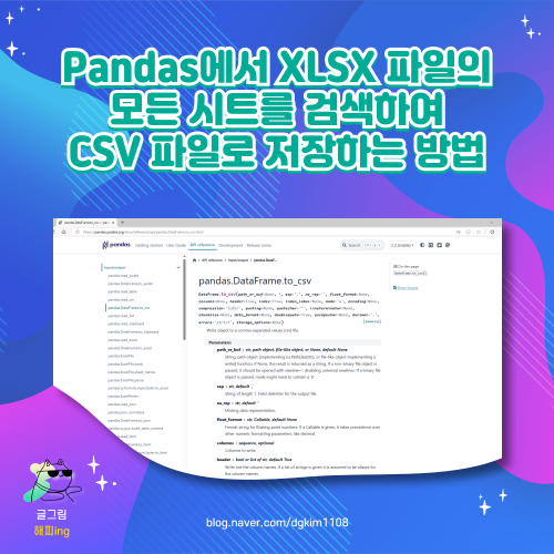  Pandas에서 XLSX 파일의 모든 시트를 검색하여 CSV 파일로 저장하는 방법