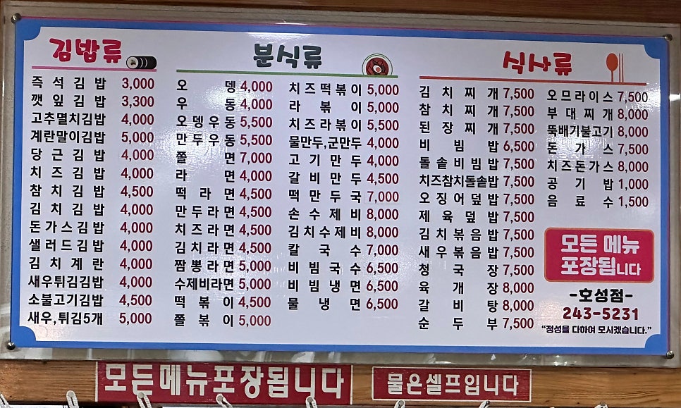김밥나라 호성점 사진 6