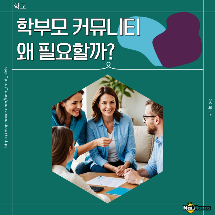  학부모 커뮤니티 맘카페 학교밴드 SNS 왜 필요할까?